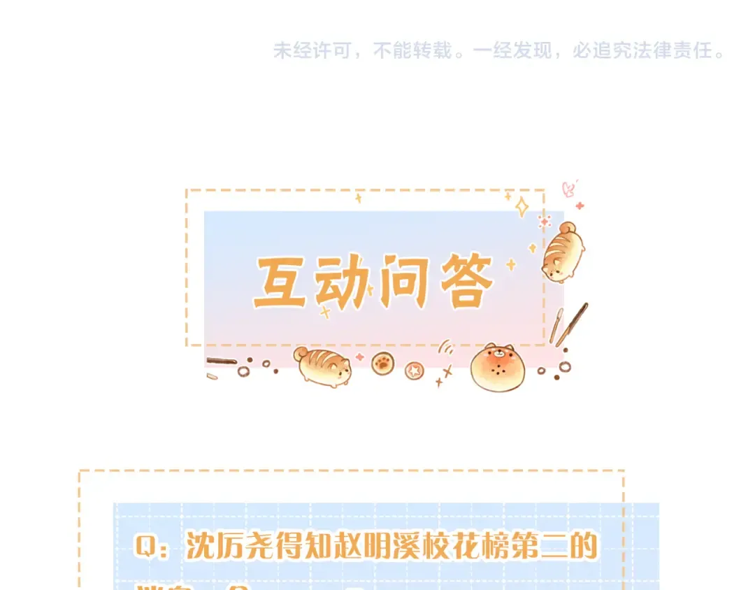 第27话 委屈小狗傅大少 第70页