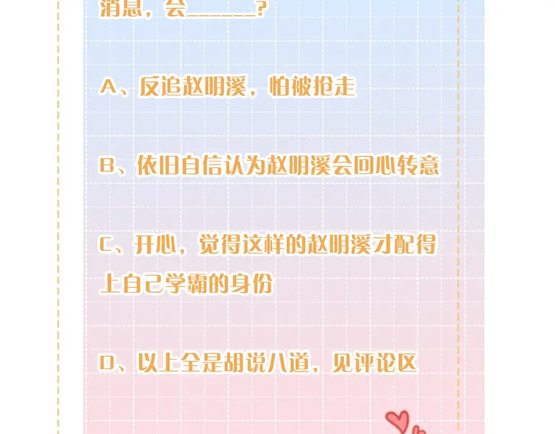 第27话 委屈小狗傅大少 第71页
