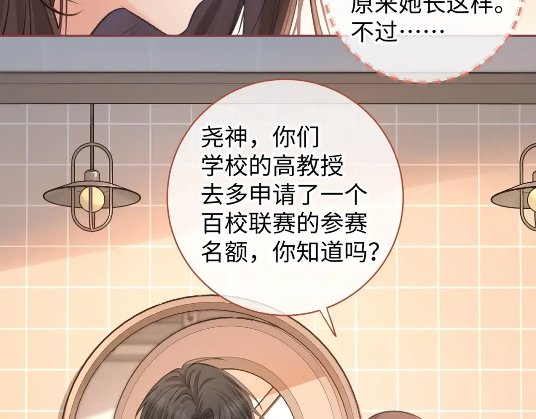 第28话 冷脸校霸在线发飙 第4页