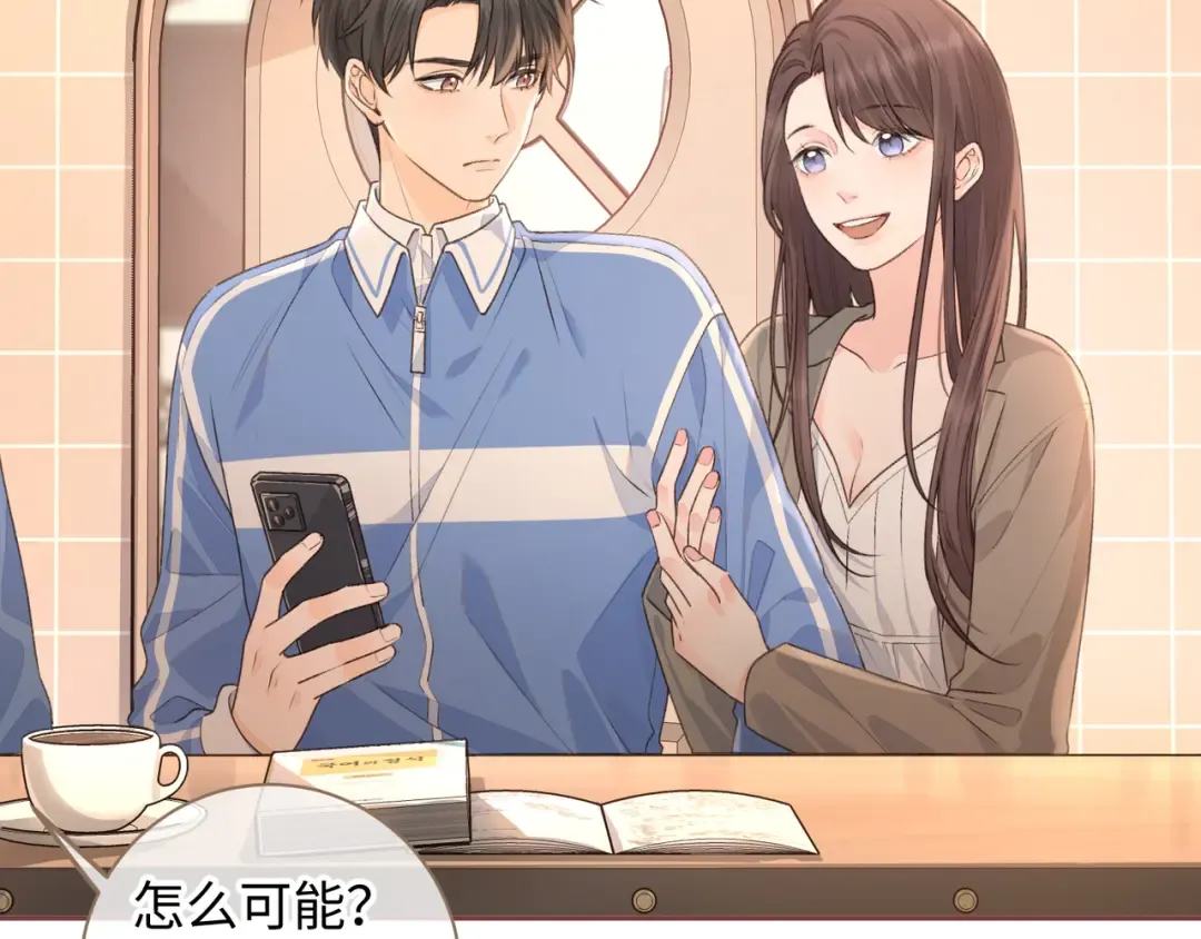 第28话 冷脸校霸在线发飙 第5页