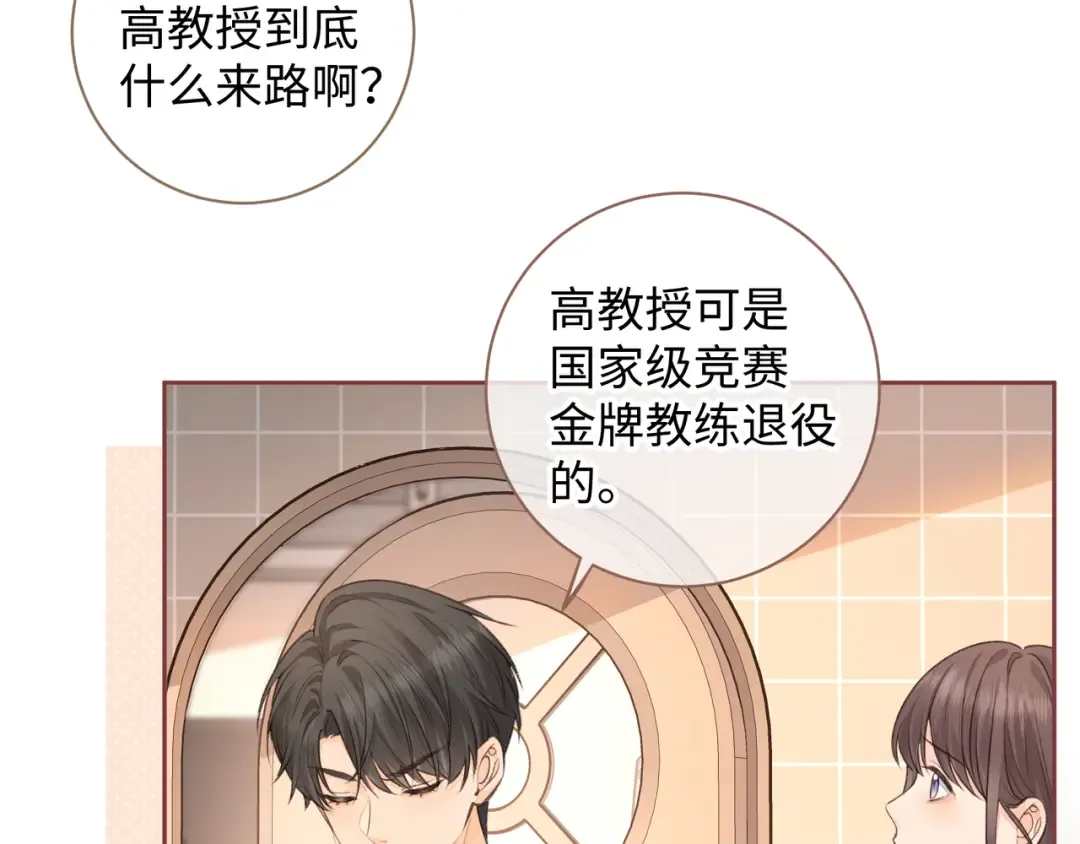 第28话 冷脸校霸在线发飙 第6页