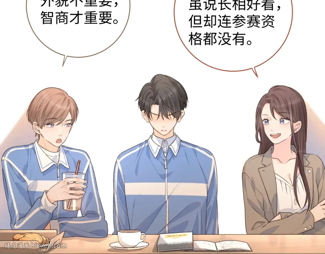 第28话 冷脸校霸在线发飙 第8页