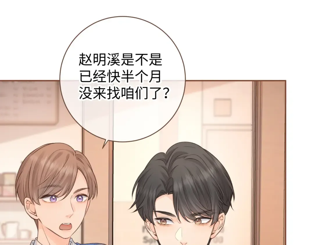 第28话 冷脸校霸在线发飙 第23页