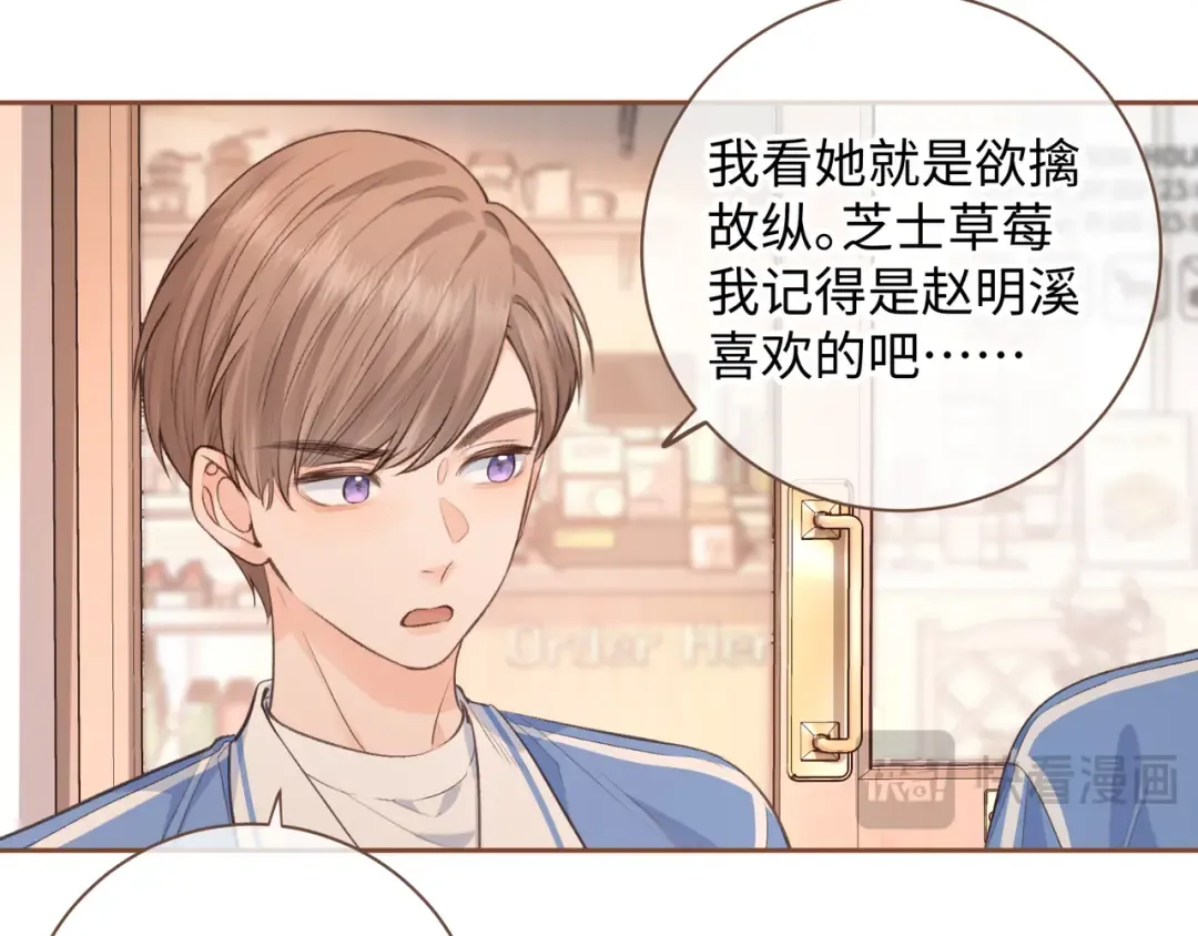 第28话 冷脸校霸在线发飙 第25页