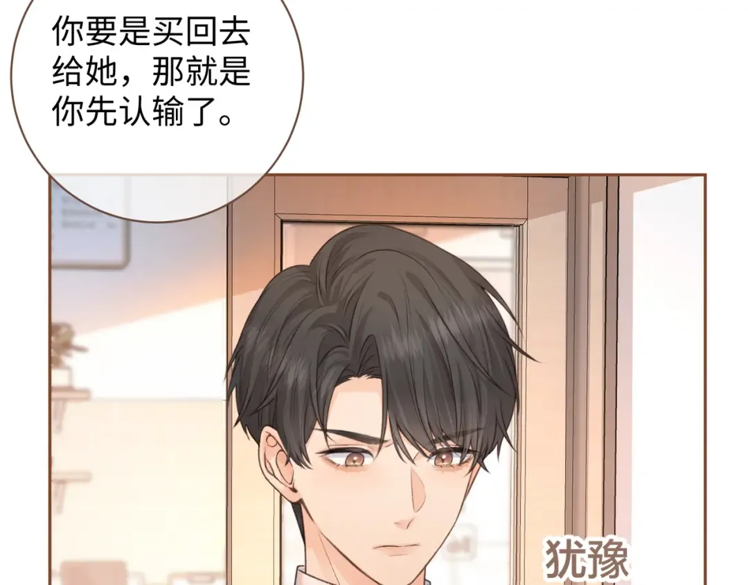 第28话 冷脸校霸在线发飙 第26页