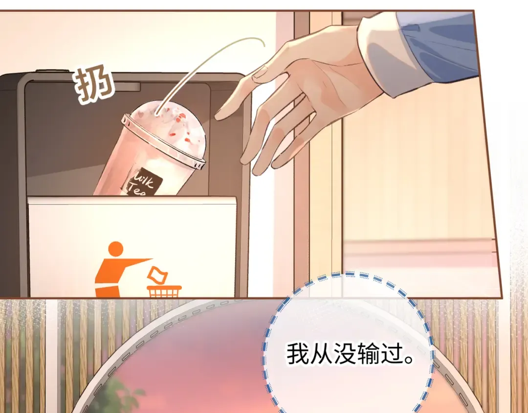 第28话 冷脸校霸在线发飙 第28页