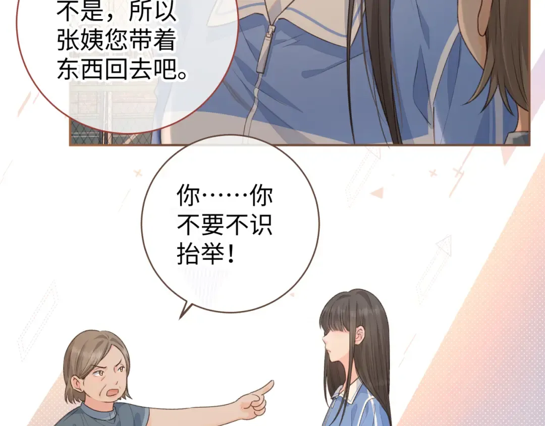 第28话 冷脸校霸在线发飙 第39页