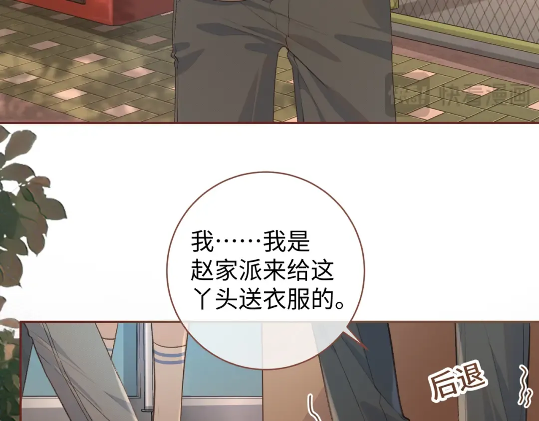 第28话 冷脸校霸在线发飙 第46页