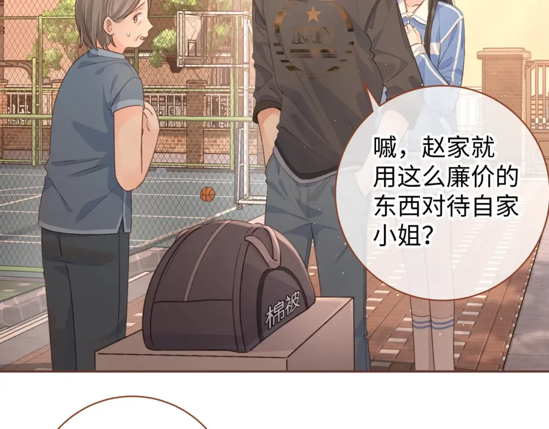 第28话 冷脸校霸在线发飙 第52页