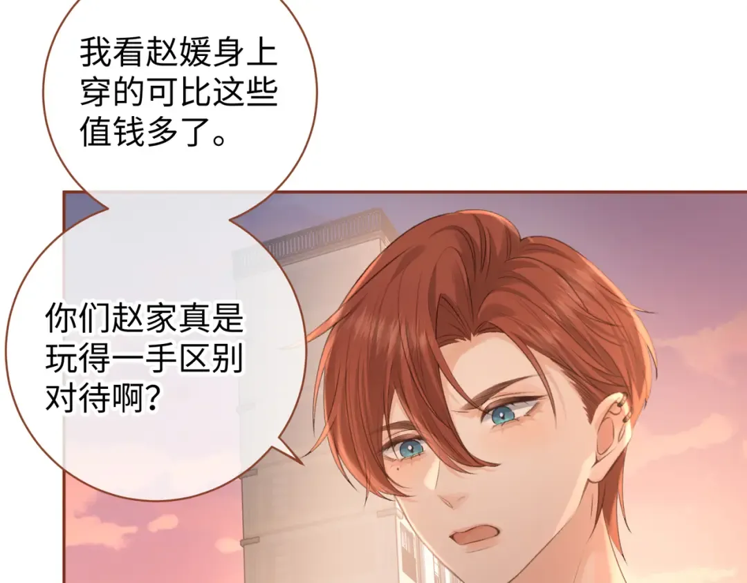 第28话 冷脸校霸在线发飙 第53页