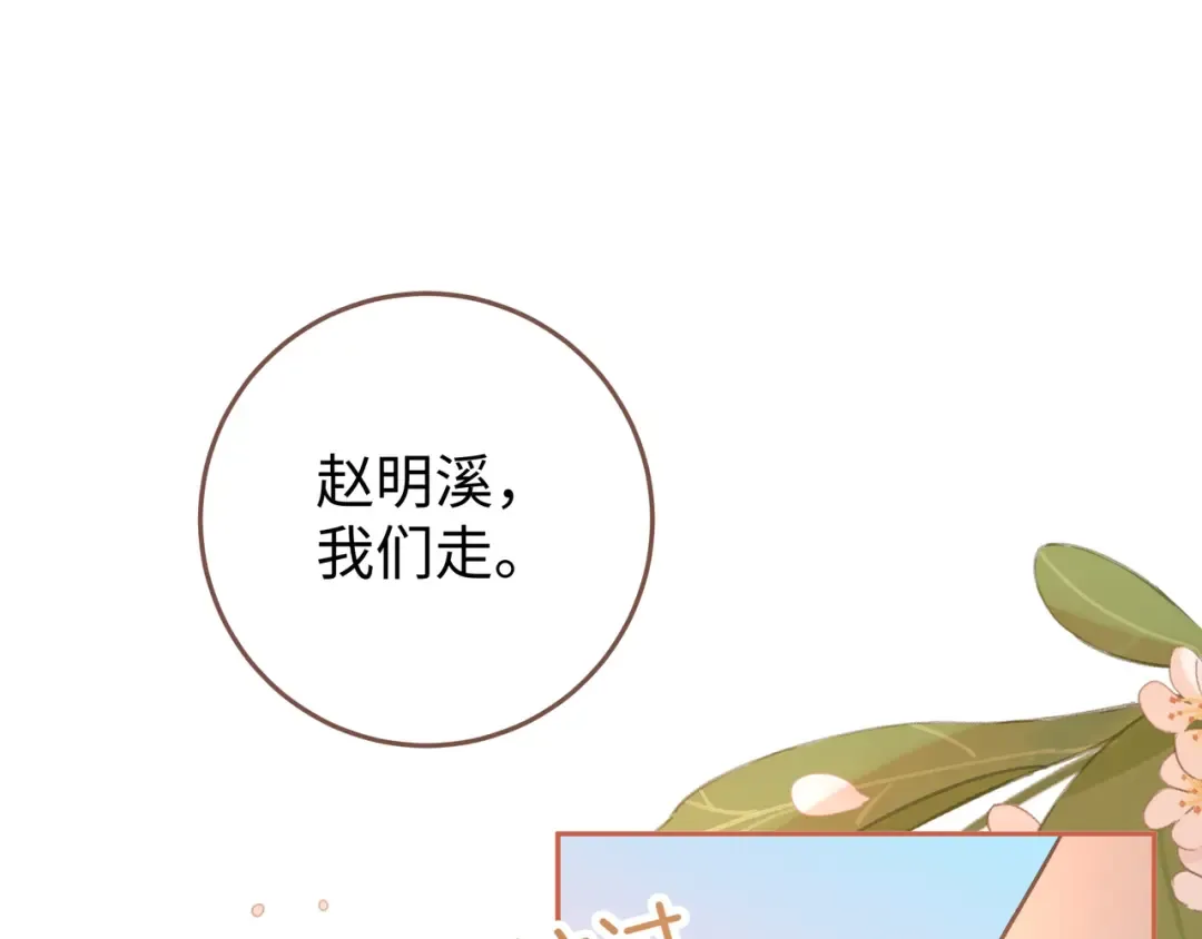 第28话 冷脸校霸在线发飙 第55页