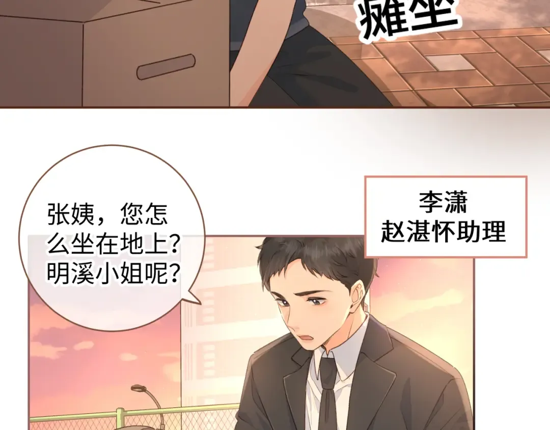第28话 冷脸校霸在线发飙 第62页
