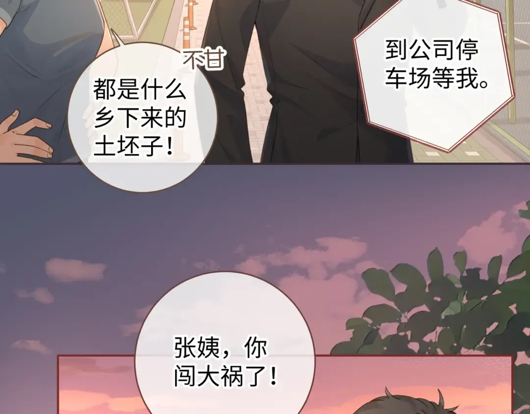 第28话 冷脸校霸在线发飙 第67页