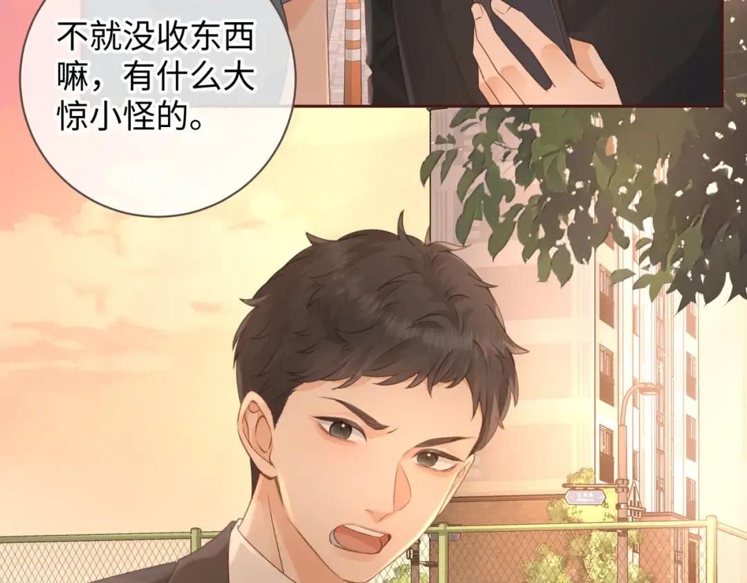 第28话 冷脸校霸在线发飙 第69页