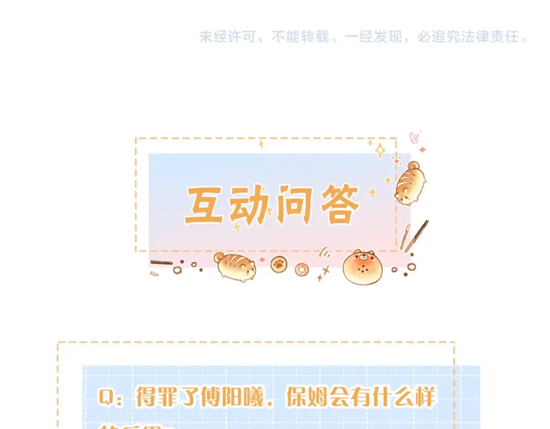 第28话 冷脸校霸在线发飙 第73页