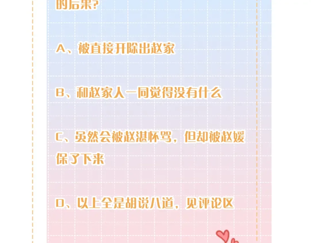 第28话 冷脸校霸在线发飙 第74页
