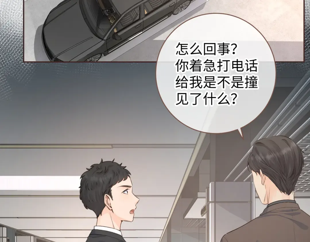 第29话 她怎么这么主动 第3页