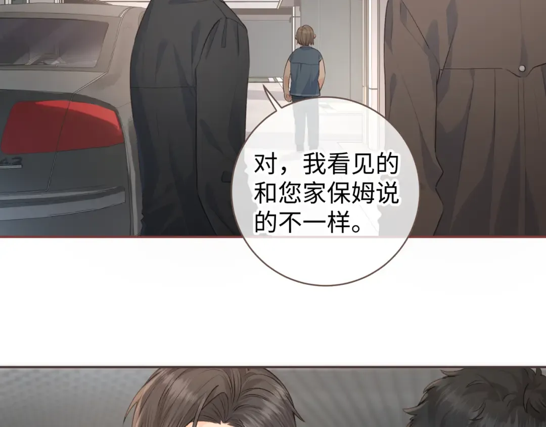 第29话 她怎么这么主动 第4页