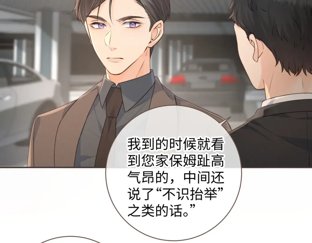 第29话 她怎么这么主动 第5页