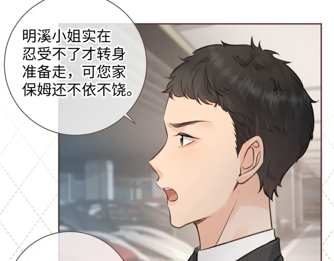 第29话 她怎么这么主动 第6页