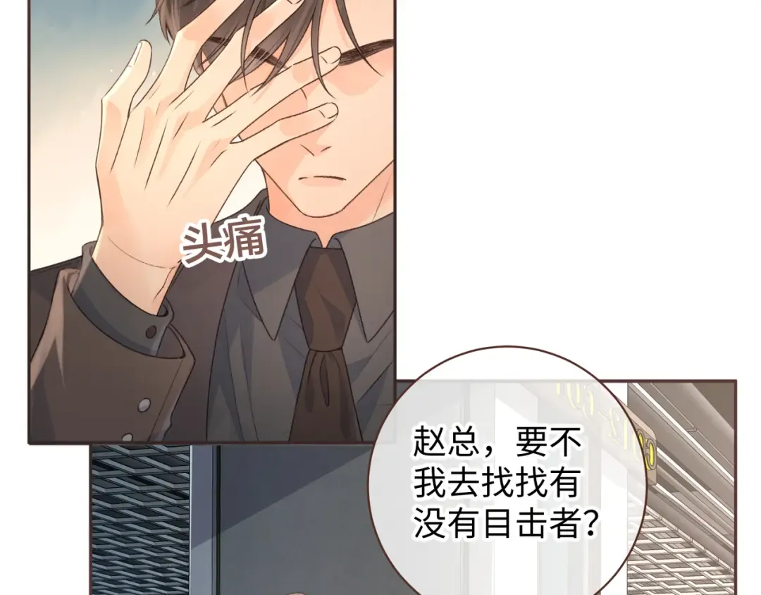 第29话 她怎么这么主动 第12页