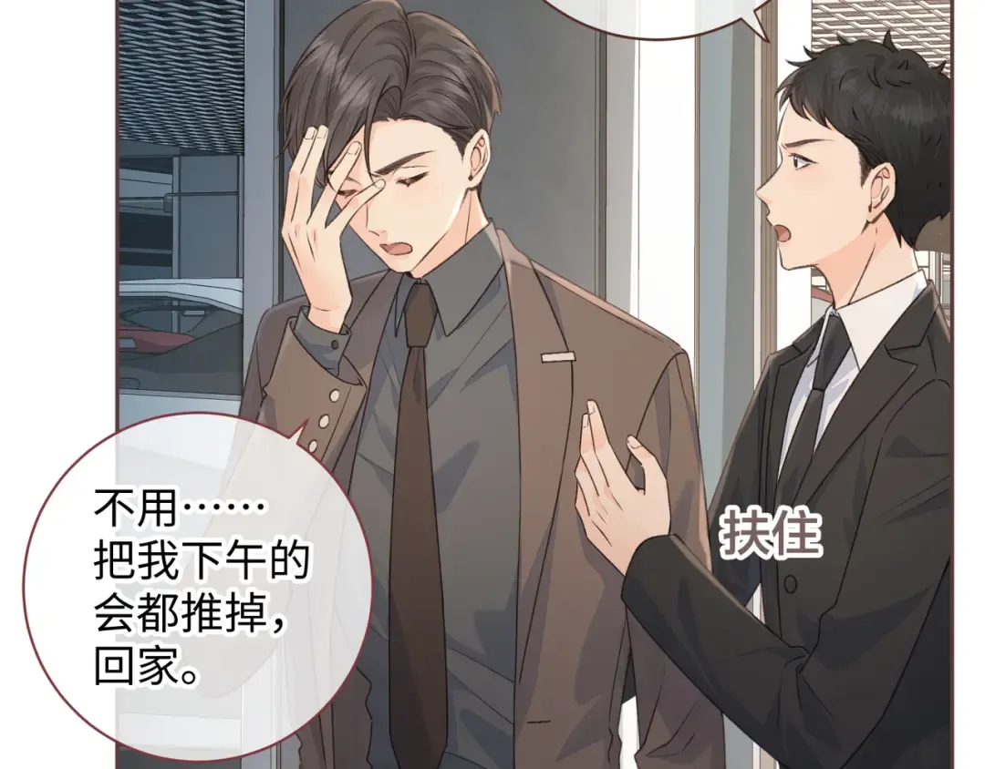 第29话 她怎么这么主动 第13页