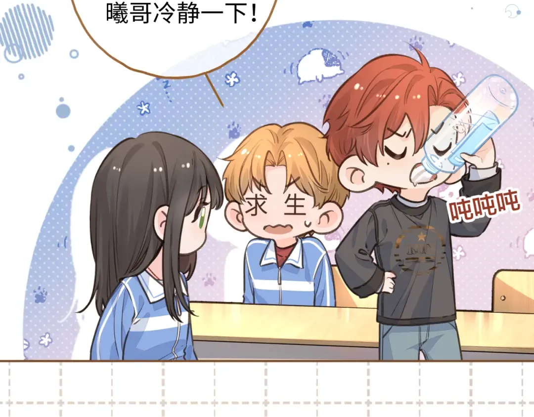 第29话 她怎么这么主动 第23页