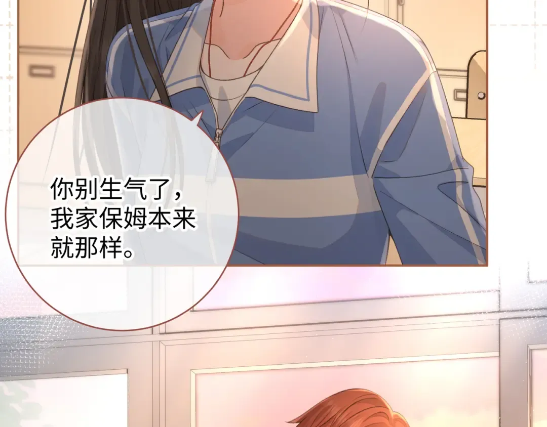 第29话 她怎么这么主动 第26页