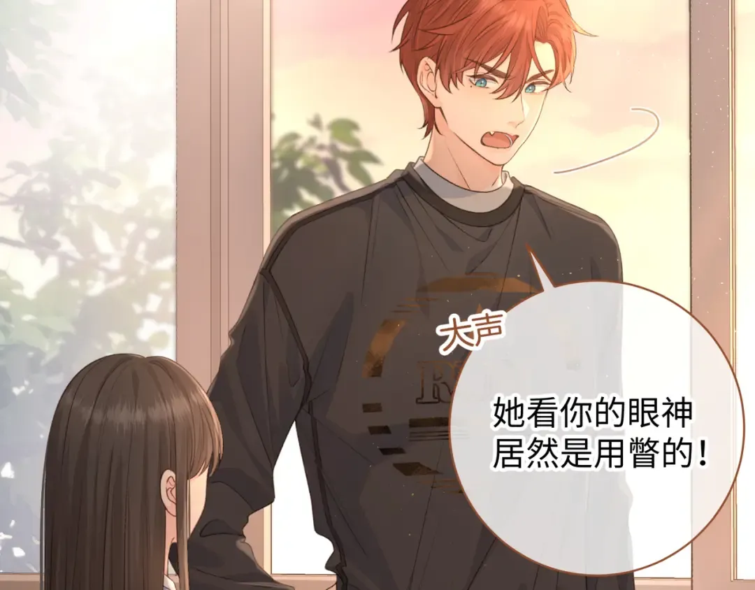 第29话 她怎么这么主动 第27页