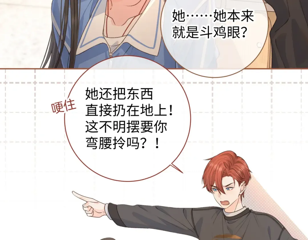 第29话 她怎么这么主动 第29页
