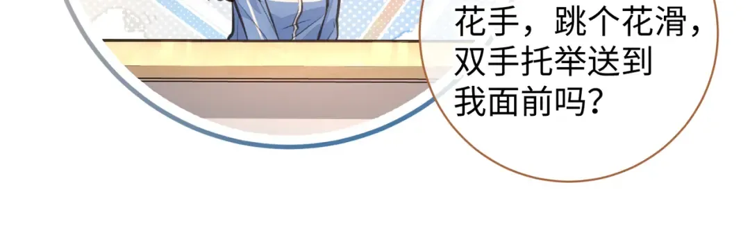 第29话 她怎么这么主动 第31页