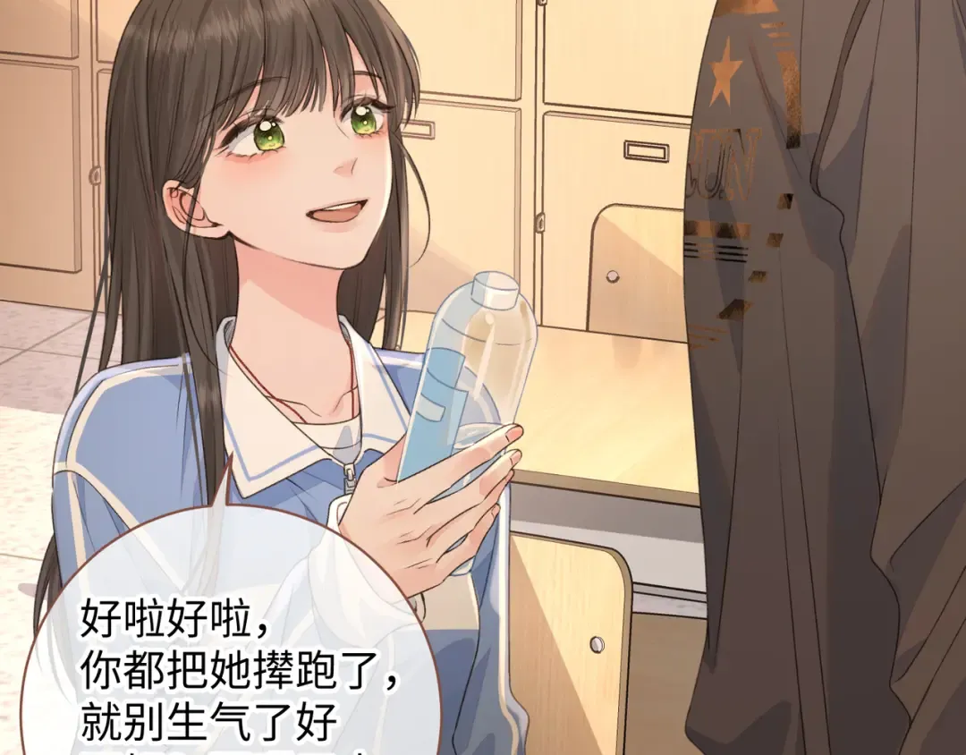 第29话 她怎么这么主动 第33页