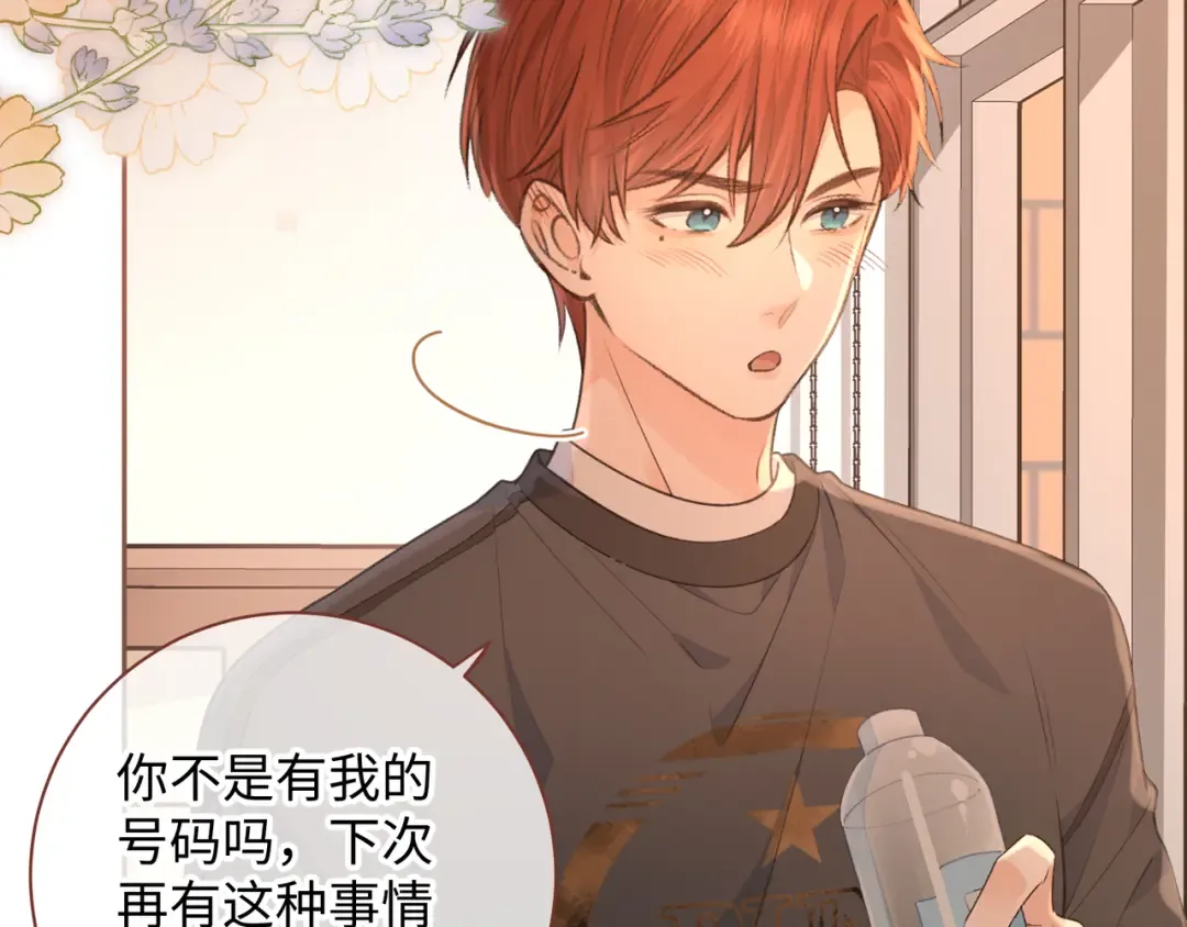 第29话 她怎么这么主动 第35页