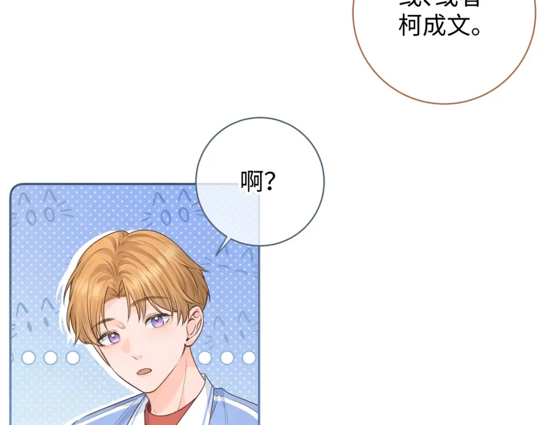 第29话 她怎么这么主动 第37页