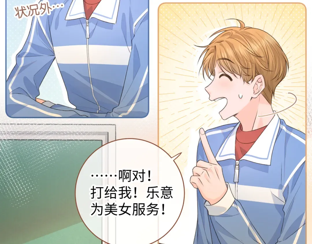第29话 她怎么这么主动 第38页