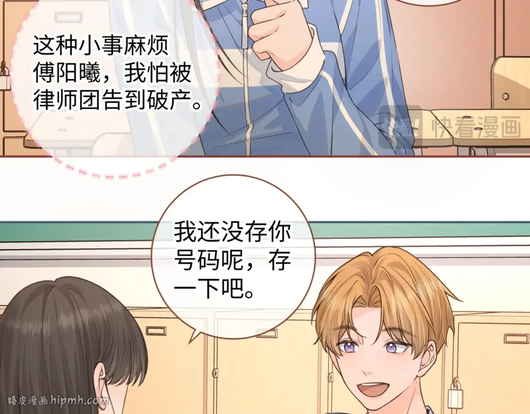 第29话 她怎么这么主动 第40页