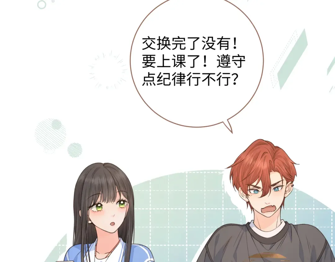 第29话 她怎么这么主动 第43页