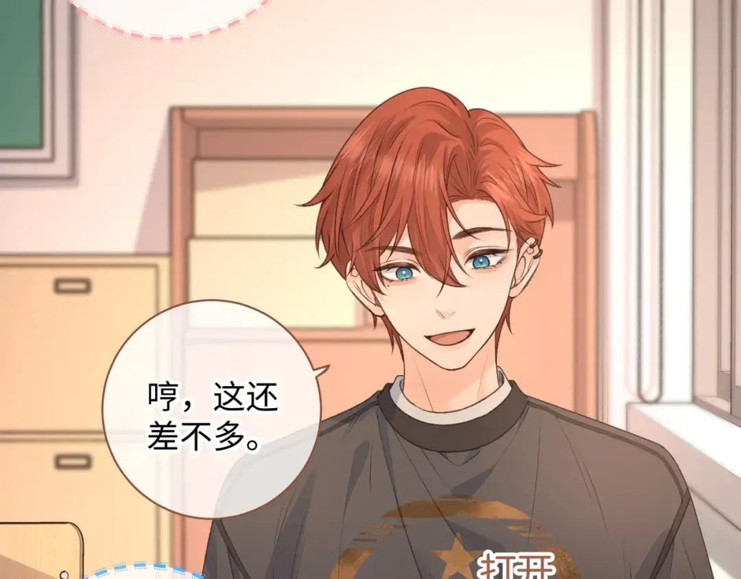 第29话 她怎么这么主动 第50页