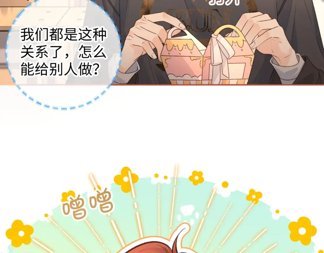 第29话 她怎么这么主动 第51页