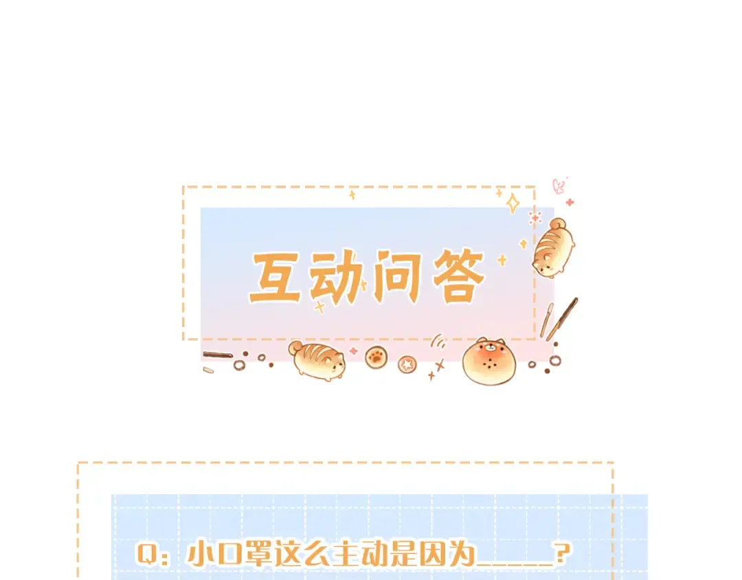 第29话 她怎么这么主动 第68页