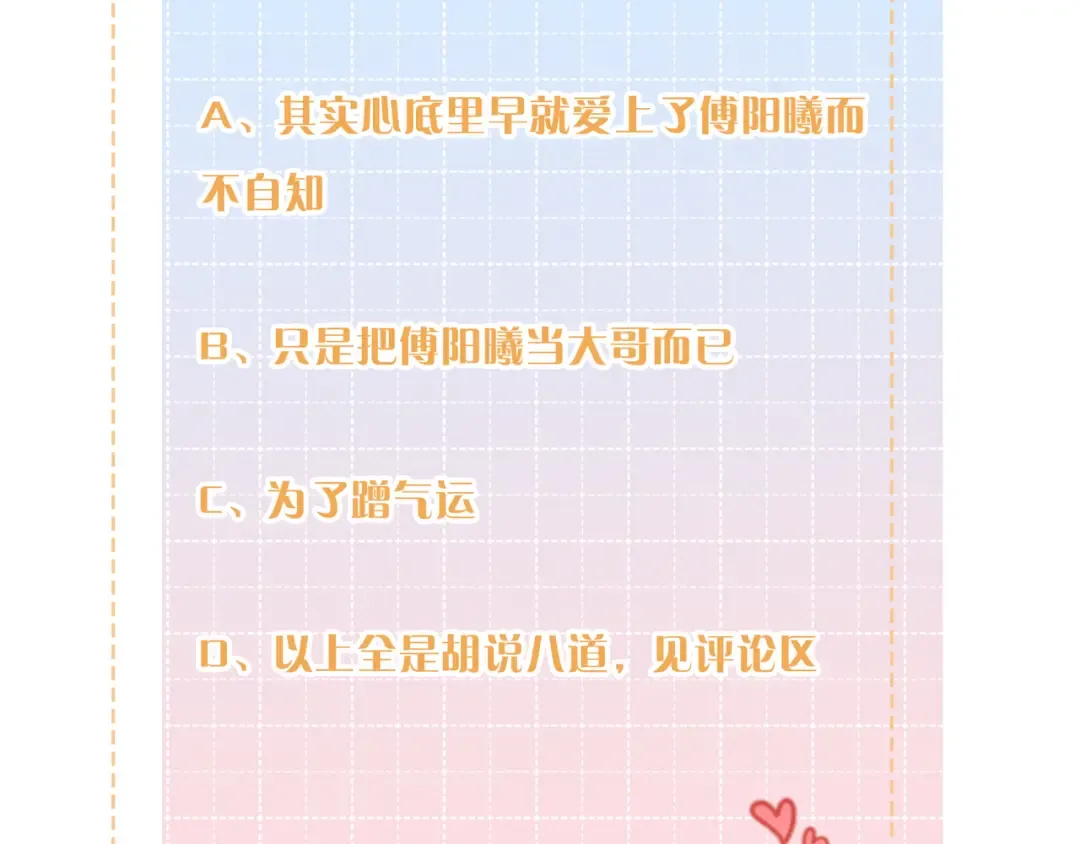 第29话 她怎么这么主动 第69页