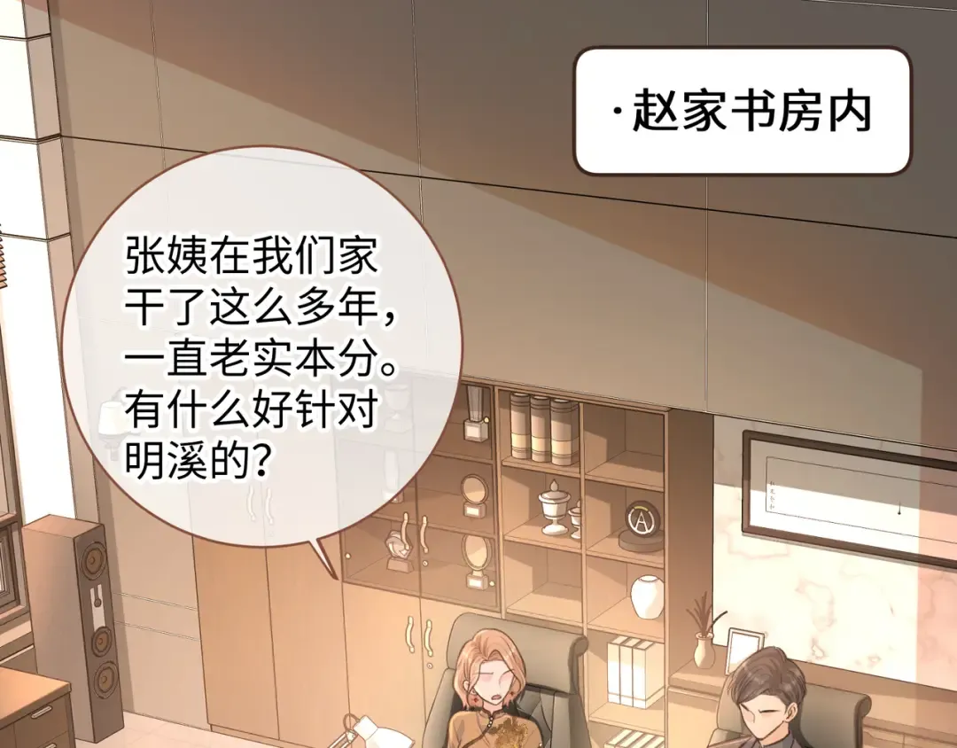 第30话 她什么时候跟我表白？ 第5页