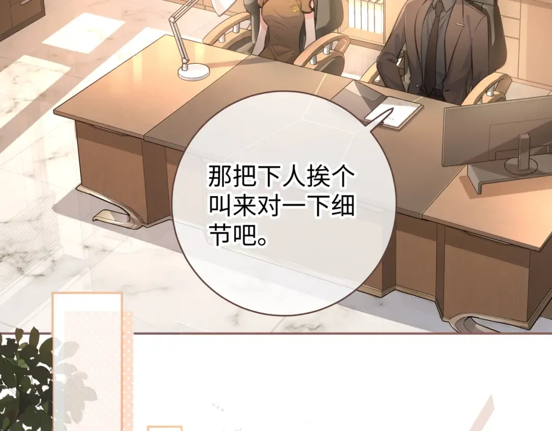 第30话 她什么时候跟我表白？ 第6页