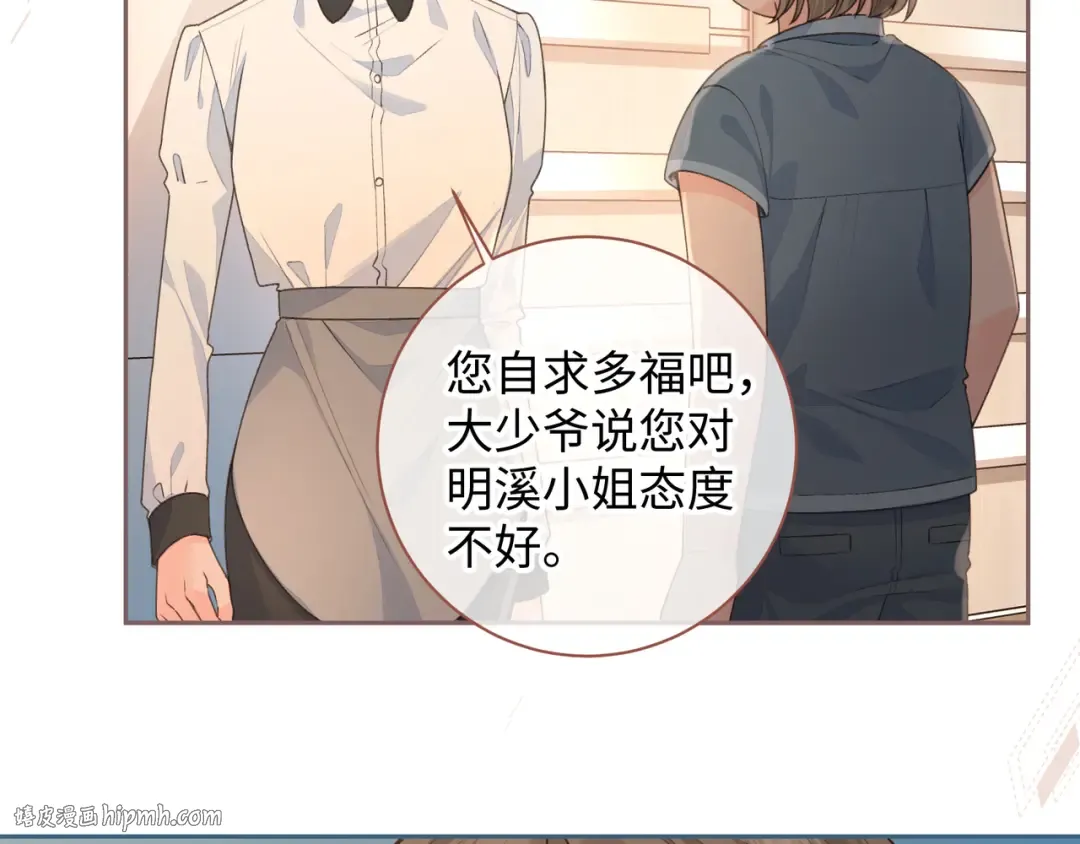 第30话 她什么时候跟我表白？ 第8页