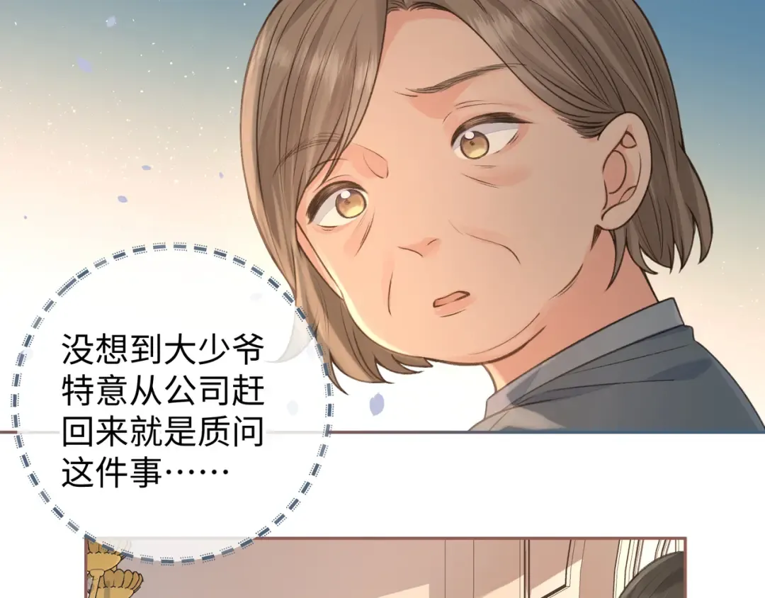 第30话 她什么时候跟我表白？ 第9页