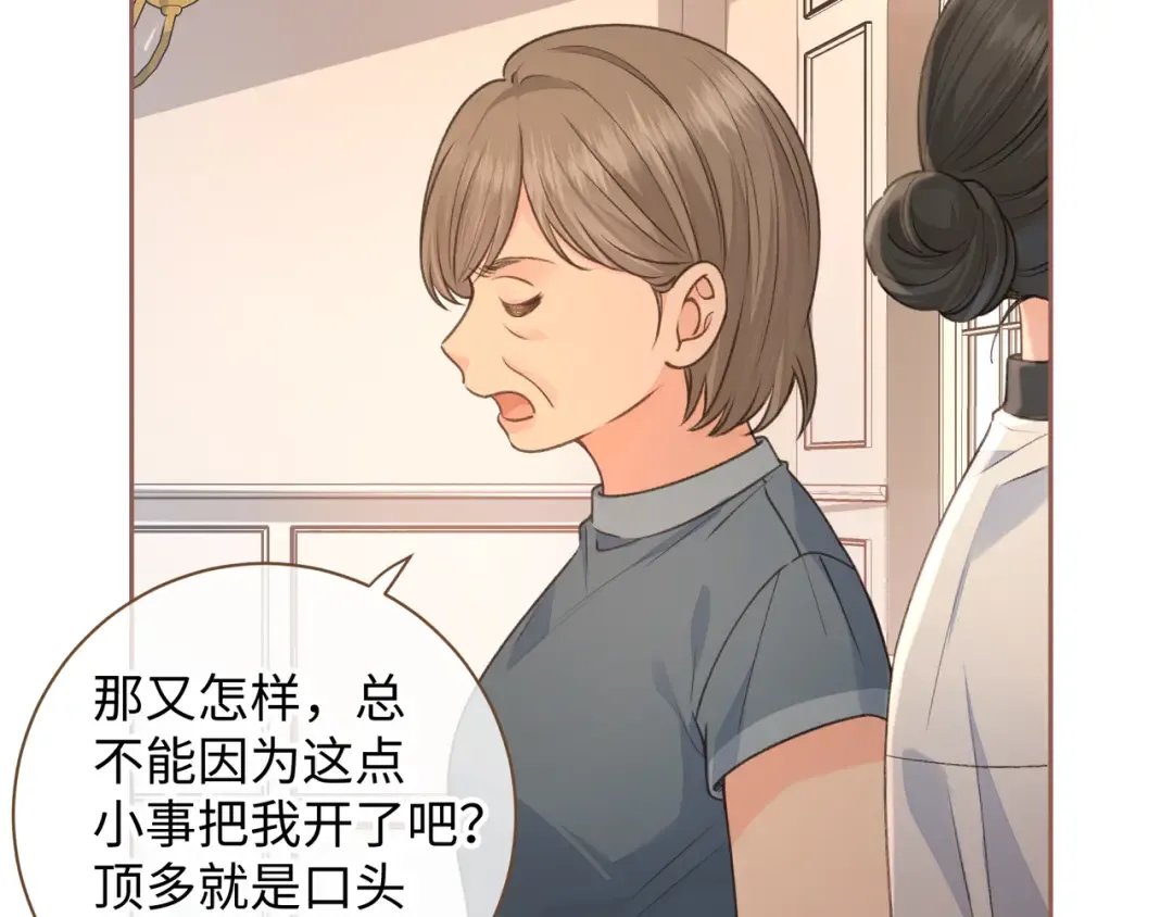第30话 她什么时候跟我表白？ 第10页