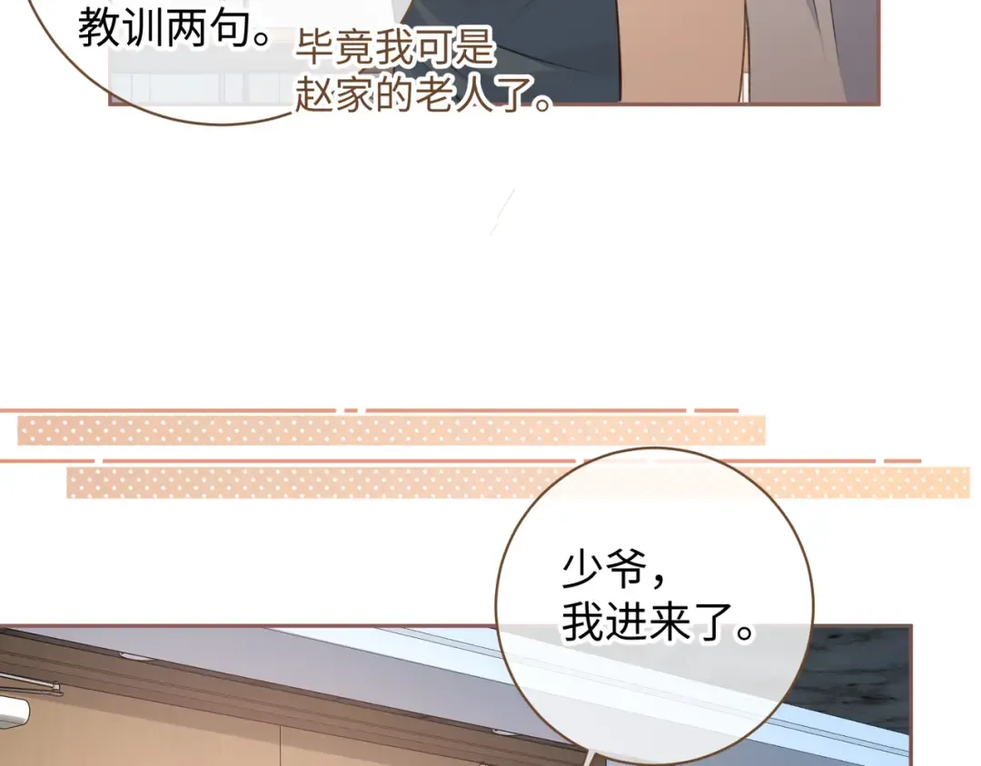 第30话 她什么时候跟我表白？ 第11页