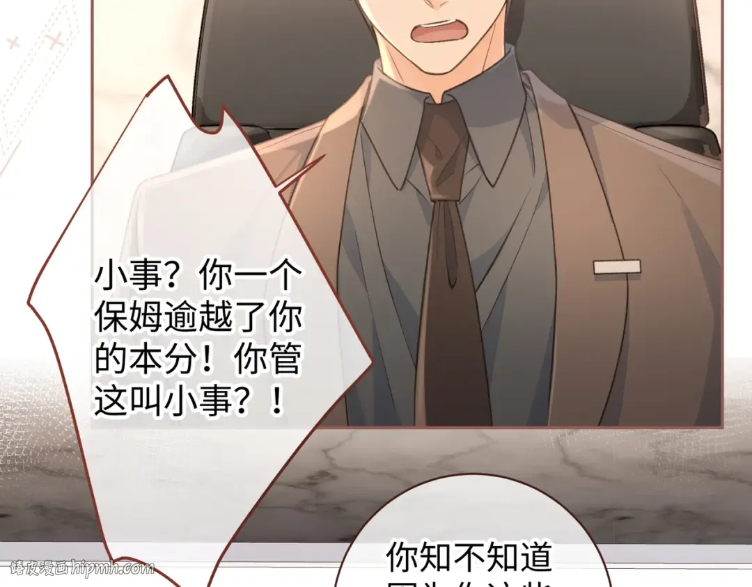 第30话 她什么时候跟我表白？ 第16页