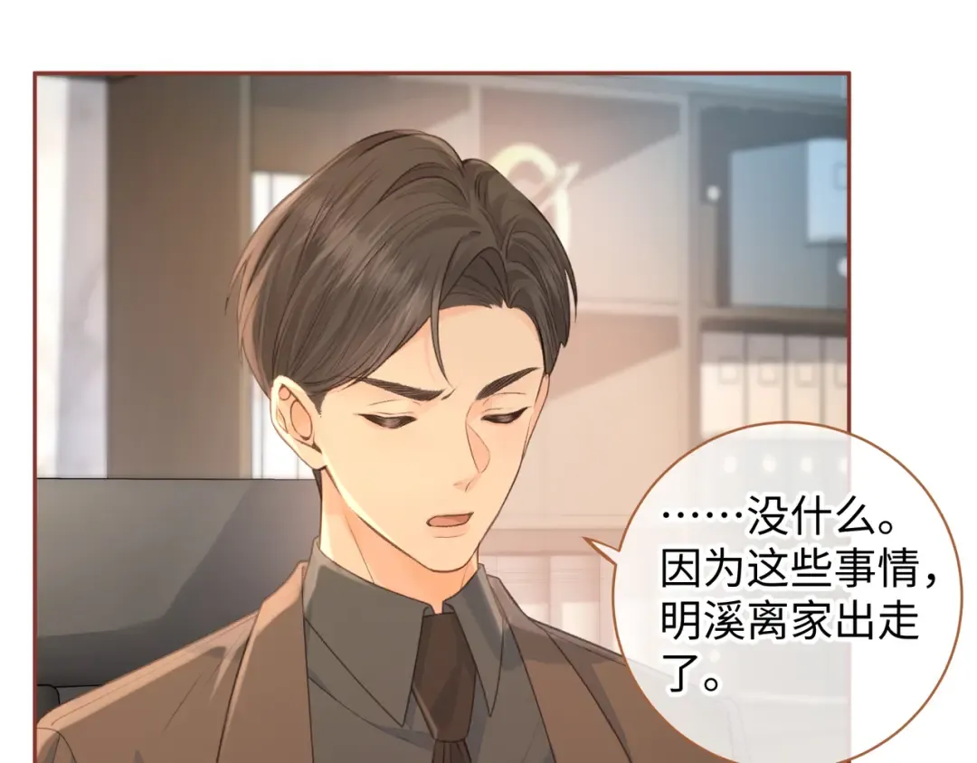 第30话 她什么时候跟我表白？ 第19页