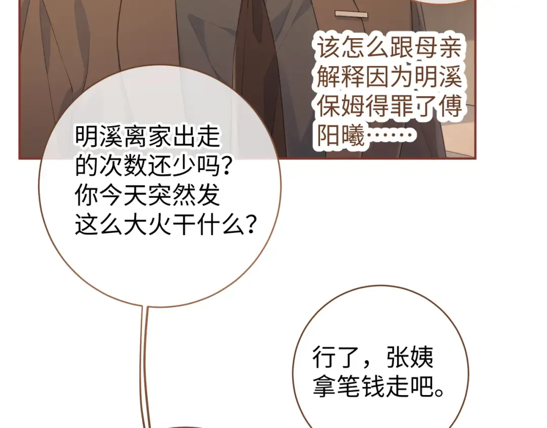 第30话 她什么时候跟我表白？ 第20页